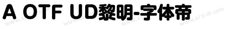 A OTF UD黎明字体转换